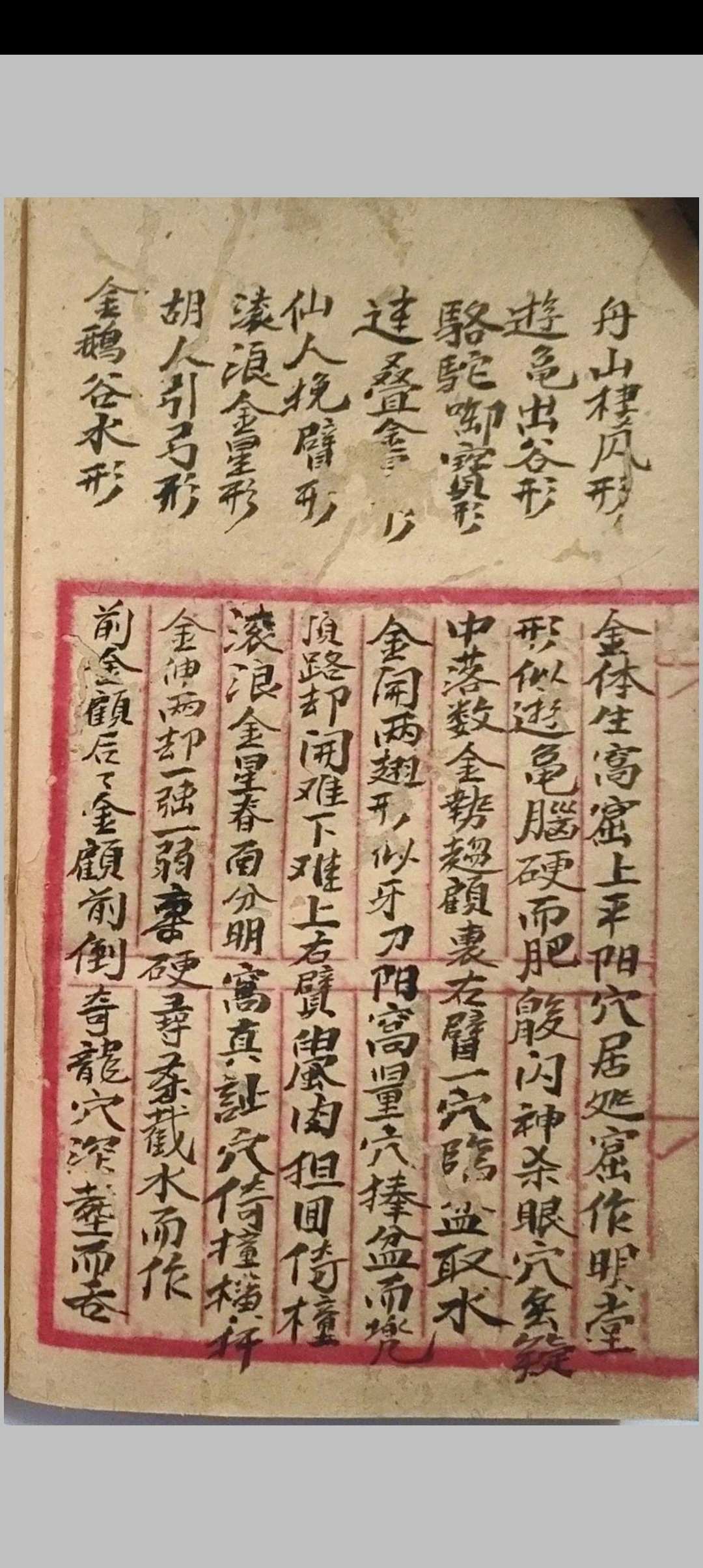 图片[9]-中华古籍网-专注古书收集李氏观山立穴-中华古籍网-专注古书收集中华古籍网-专注古书收集