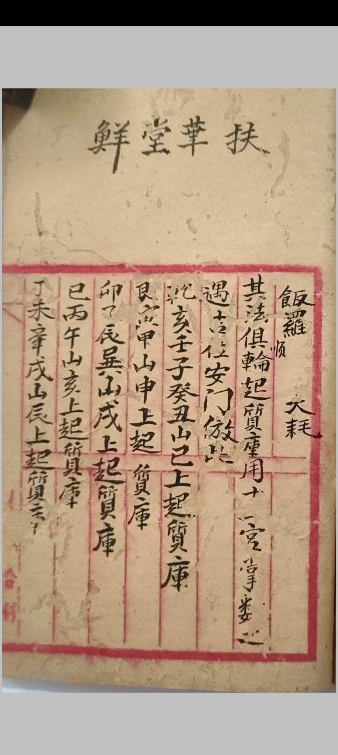 图片[7]-中华古籍网-专注古书收集李氏观山立穴-中华古籍网-专注古书收集中华古籍网-专注古书收集