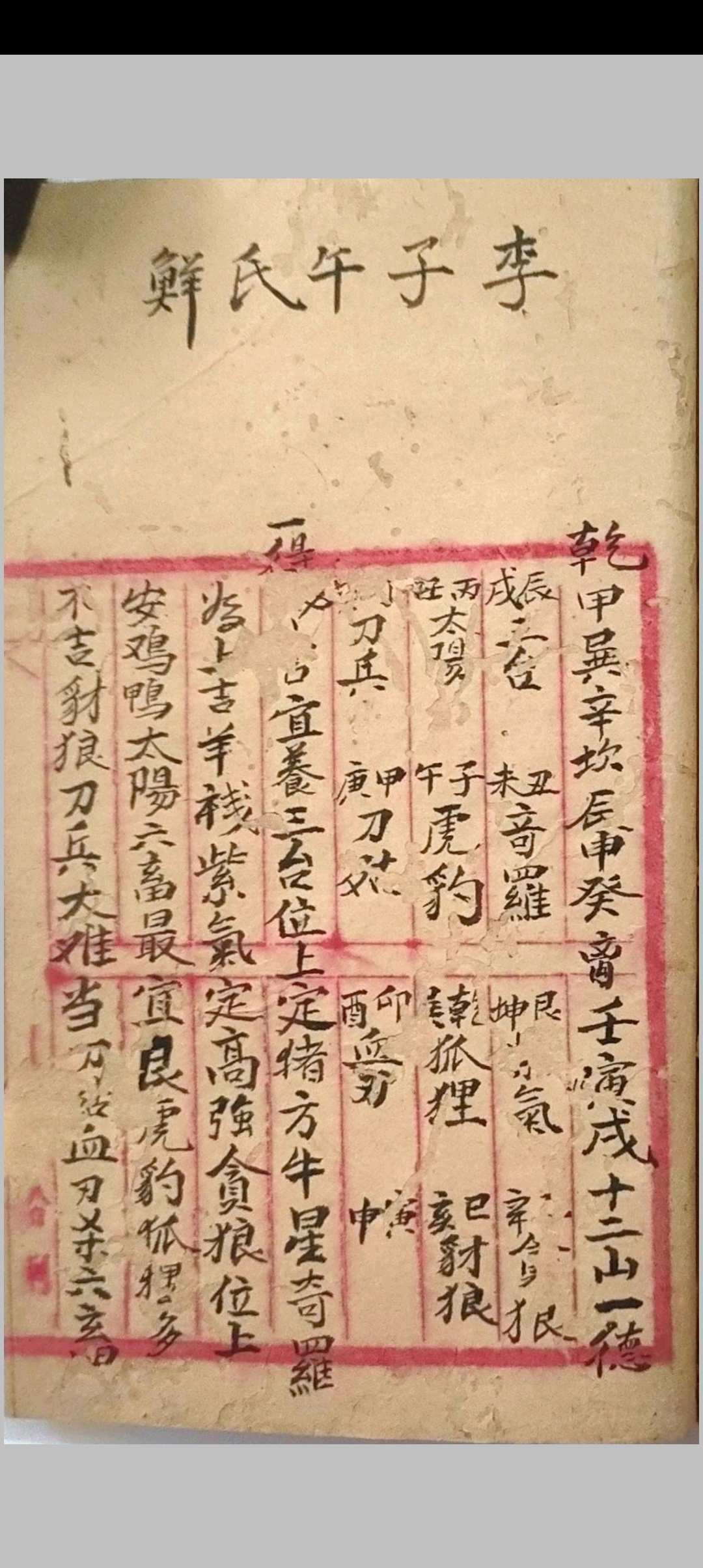 图片[8]-中华古籍网-专注古书收集李氏观山立穴-中华古籍网-专注古书收集中华古籍网-专注古书收集