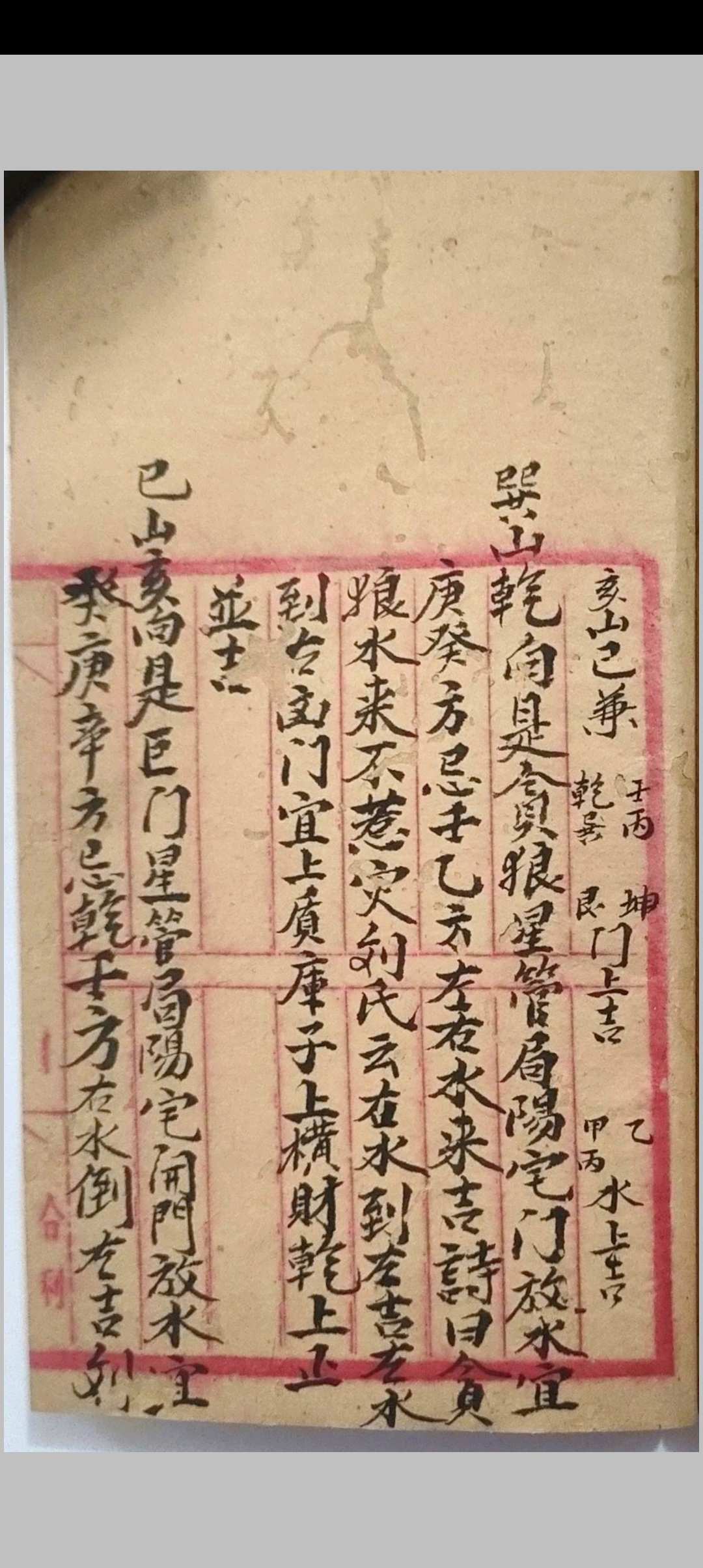 图片[12]-中华古籍网-专注古书收集李氏观山立穴-中华古籍网-专注古书收集中华古籍网-专注古书收集