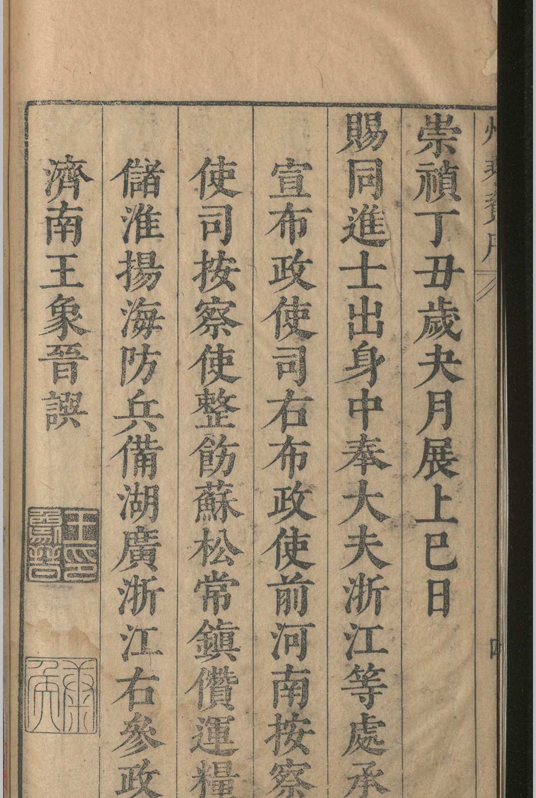 图片[2]中华古籍网-专注古书收集州乘资.四卷.邵潜.明弘光元年中华古籍网-专注古书收集中华古籍网