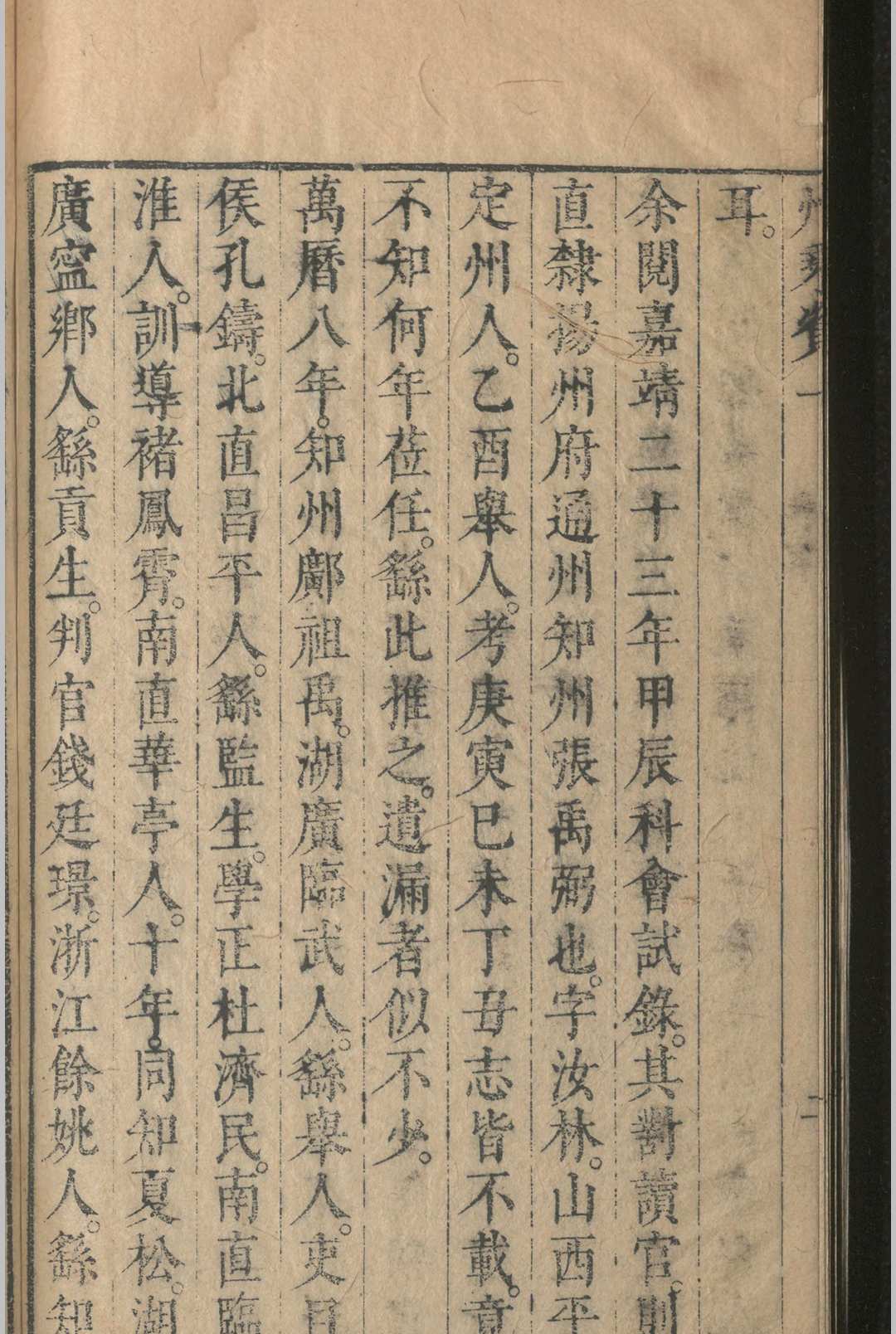 图片[6]中华古籍网-专注古书收集州乘资.四卷.邵潜.明弘光元年中华古籍网-专注古书收集中华古籍网