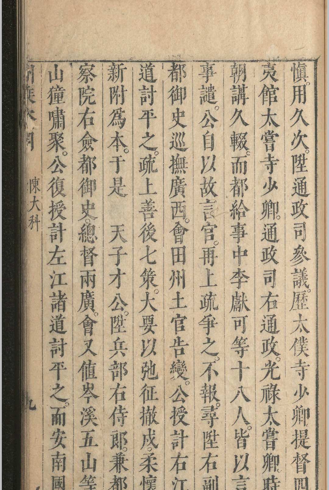 图片[7]中华古籍网-专注古书收集州乘资.四卷.邵潜.明弘光元年中华古籍网-专注古书收集中华古籍网
