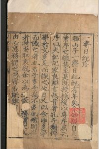 一斋日纪.四卷.方瑜.明嘉靖四十二年中华古籍网-专注古书收集中华古籍网