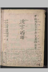 汉字西译.叶尊孝中华古籍网-专注古书收集中华古籍网