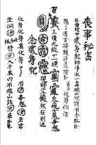 丧事秘密-中华古籍网-专注古书收集中华古籍网-专注古书收集