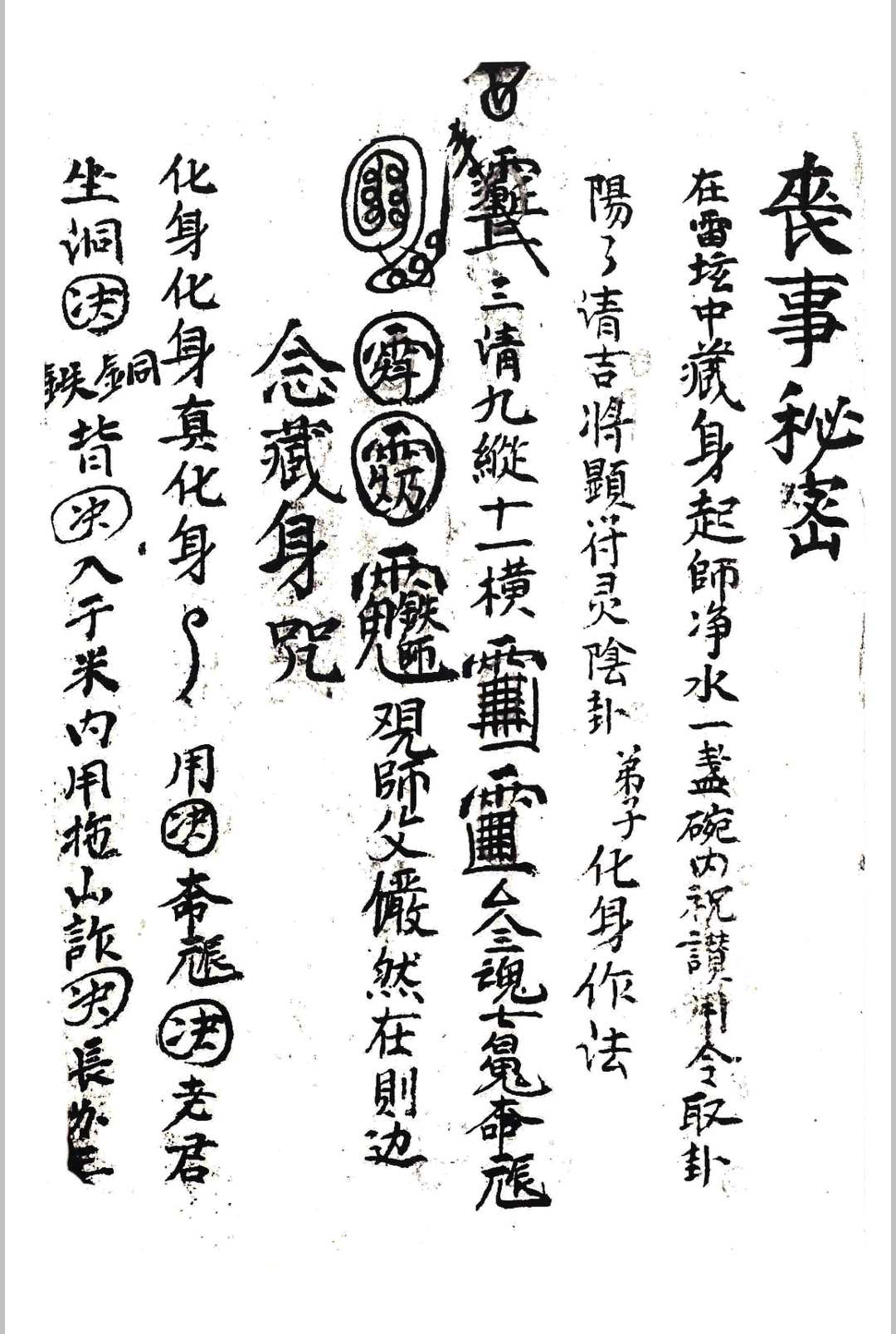 丧事秘密-中华古籍网-专注古书收集中华古籍网-专注古书收集