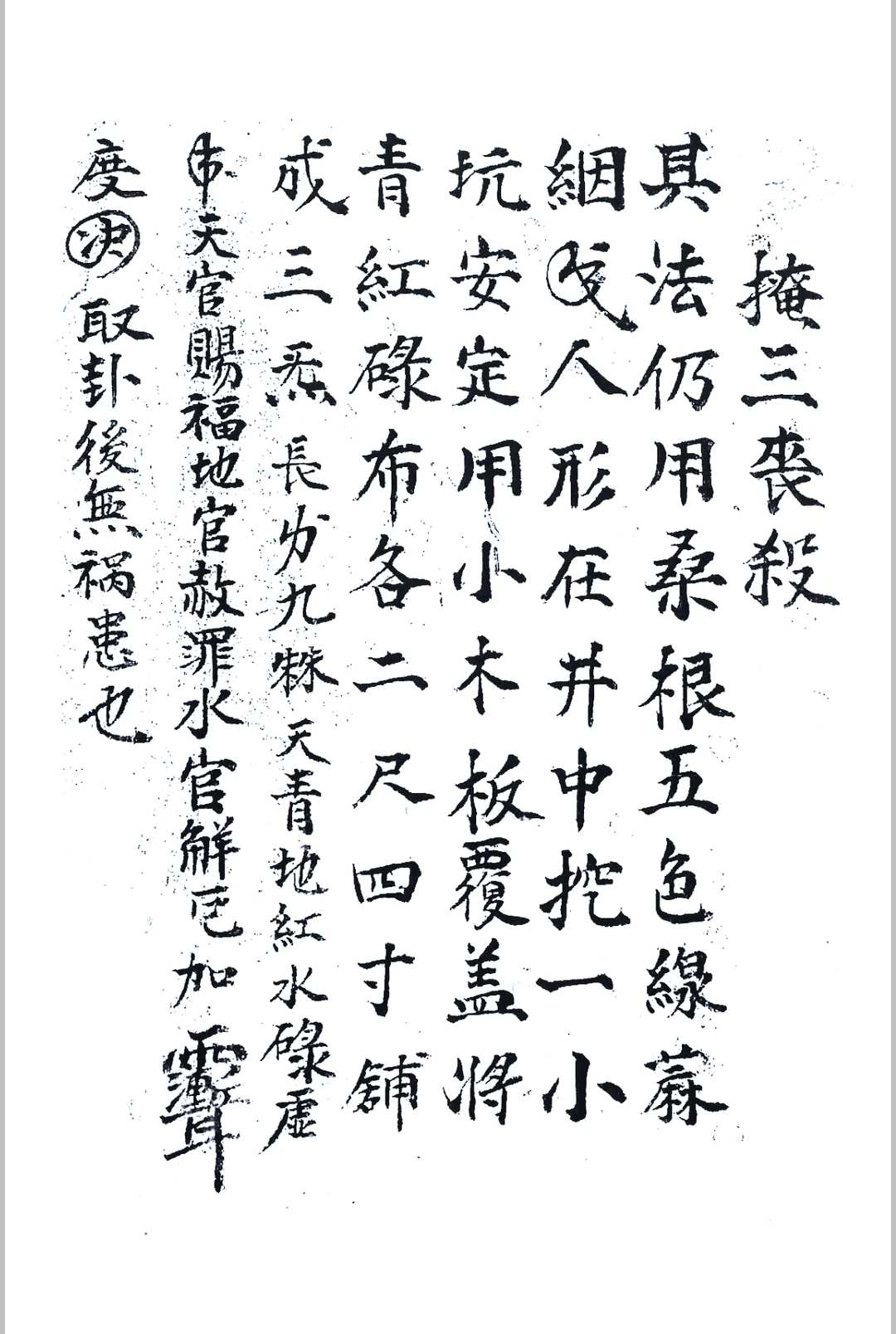 图片[8]-中华古籍网-专注古书收集丧事秘密-中华古籍网-专注古书收集中华古籍网-专注古书收集