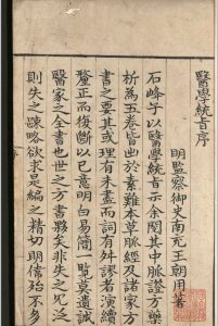 医学统旨.六卷.叶文龄.明嘉靖十四年中华古籍网-专注古书收集中华古籍网