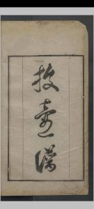 投壶谱.一卷.李瑶.清道光九年中华古籍网-专注古书收集中华古籍网