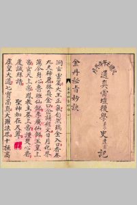 金丹秘旨妙诀中华古籍网-专注古书收集中华古籍网