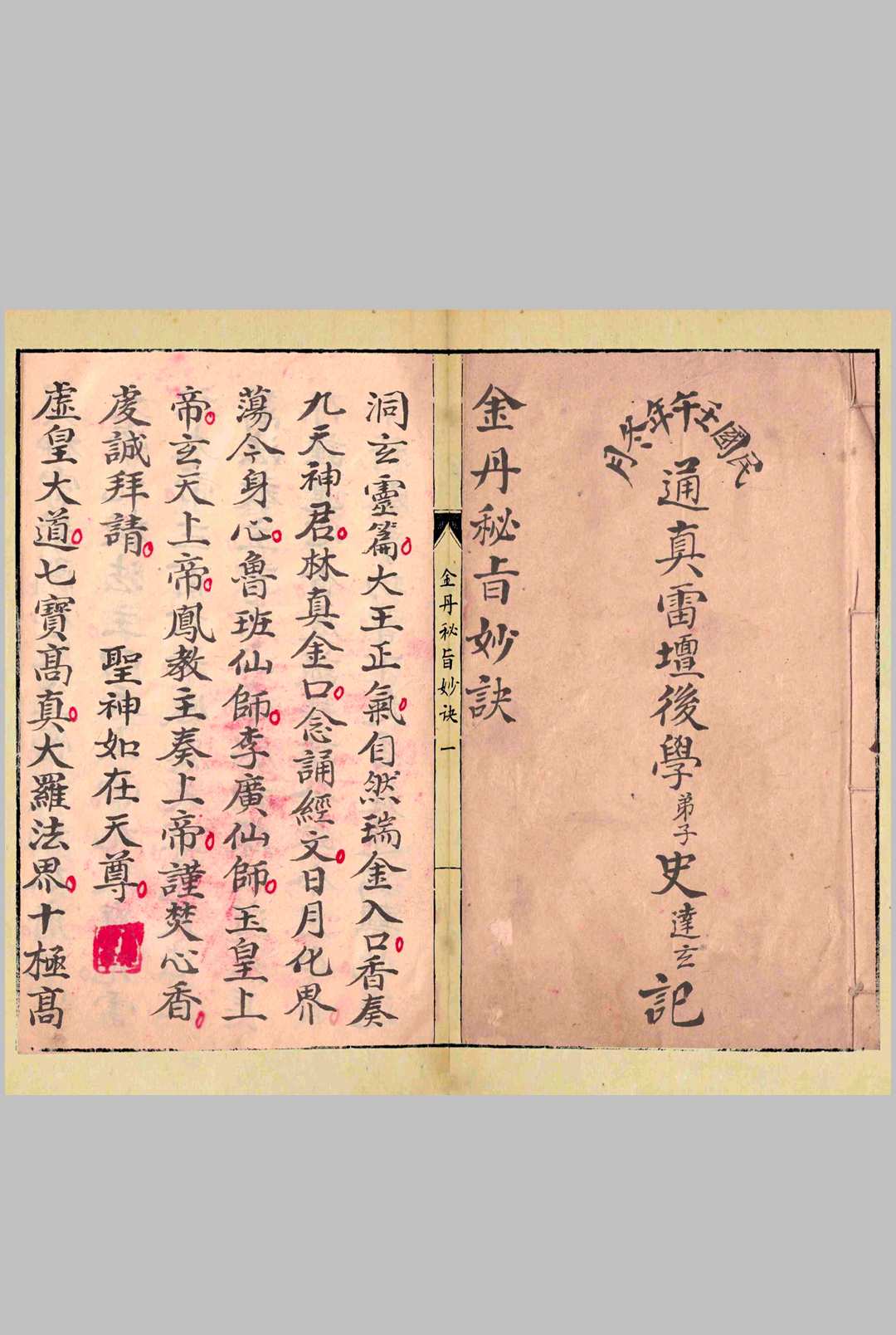 金丹秘旨妙诀中华古籍网-专注古书收集中华古籍网