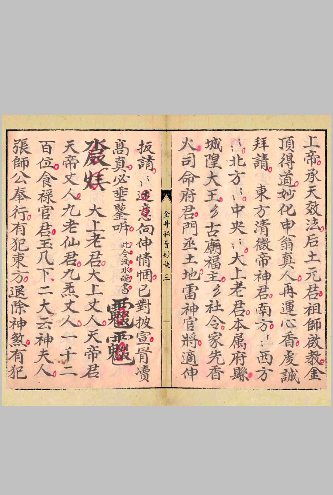 图片[2]中华古籍网-专注古书收集金丹秘旨妙诀中华古籍网-专注古书收集中华古籍网