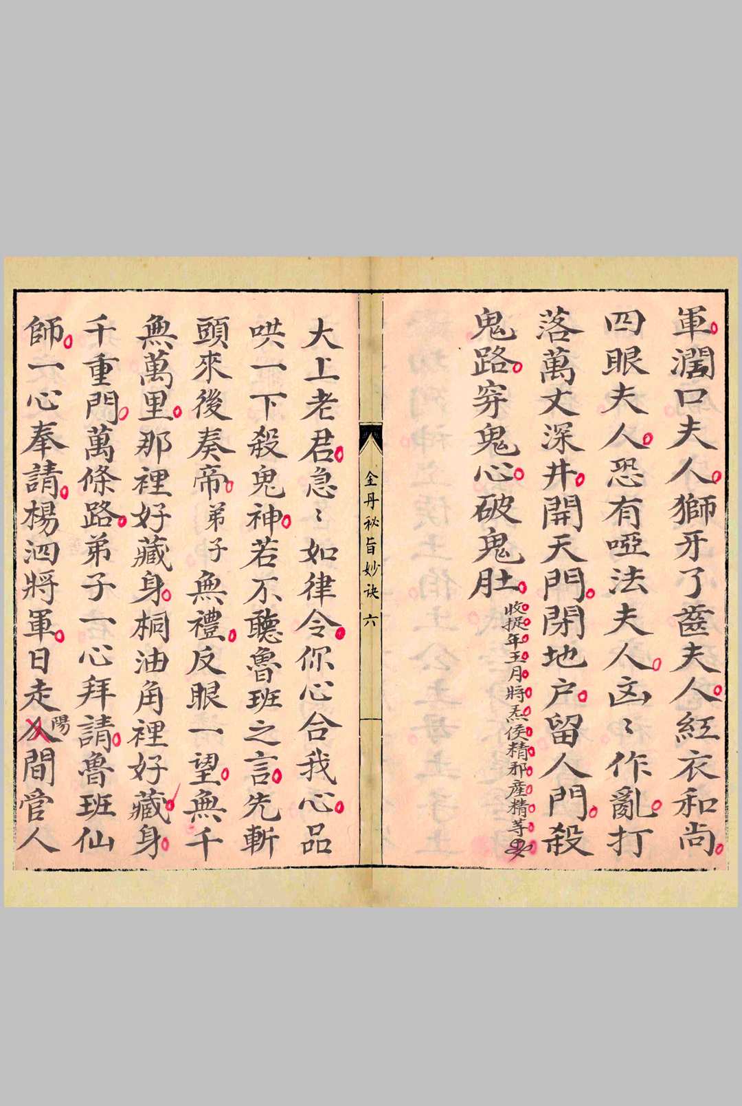 图片[3]中华古籍网-专注古书收集金丹秘旨妙诀中华古籍网-专注古书收集中华古籍网