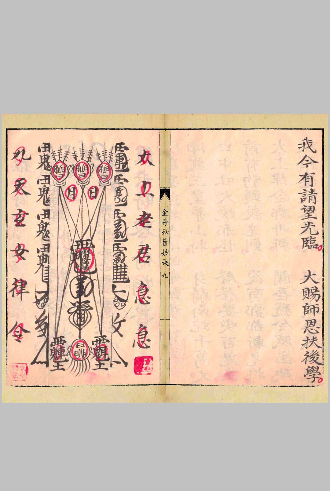 图片[5]中华古籍网-专注古书收集金丹秘旨妙诀中华古籍网-专注古书收集中华古籍网