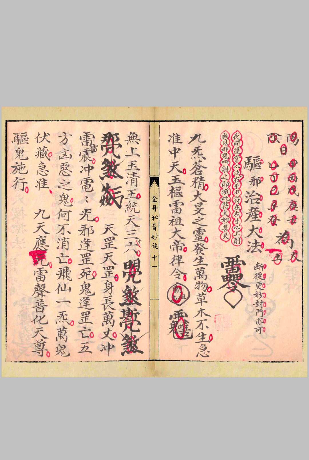 图片[4]中华古籍网-专注古书收集金丹秘旨妙诀中华古籍网-专注古书收集中华古籍网