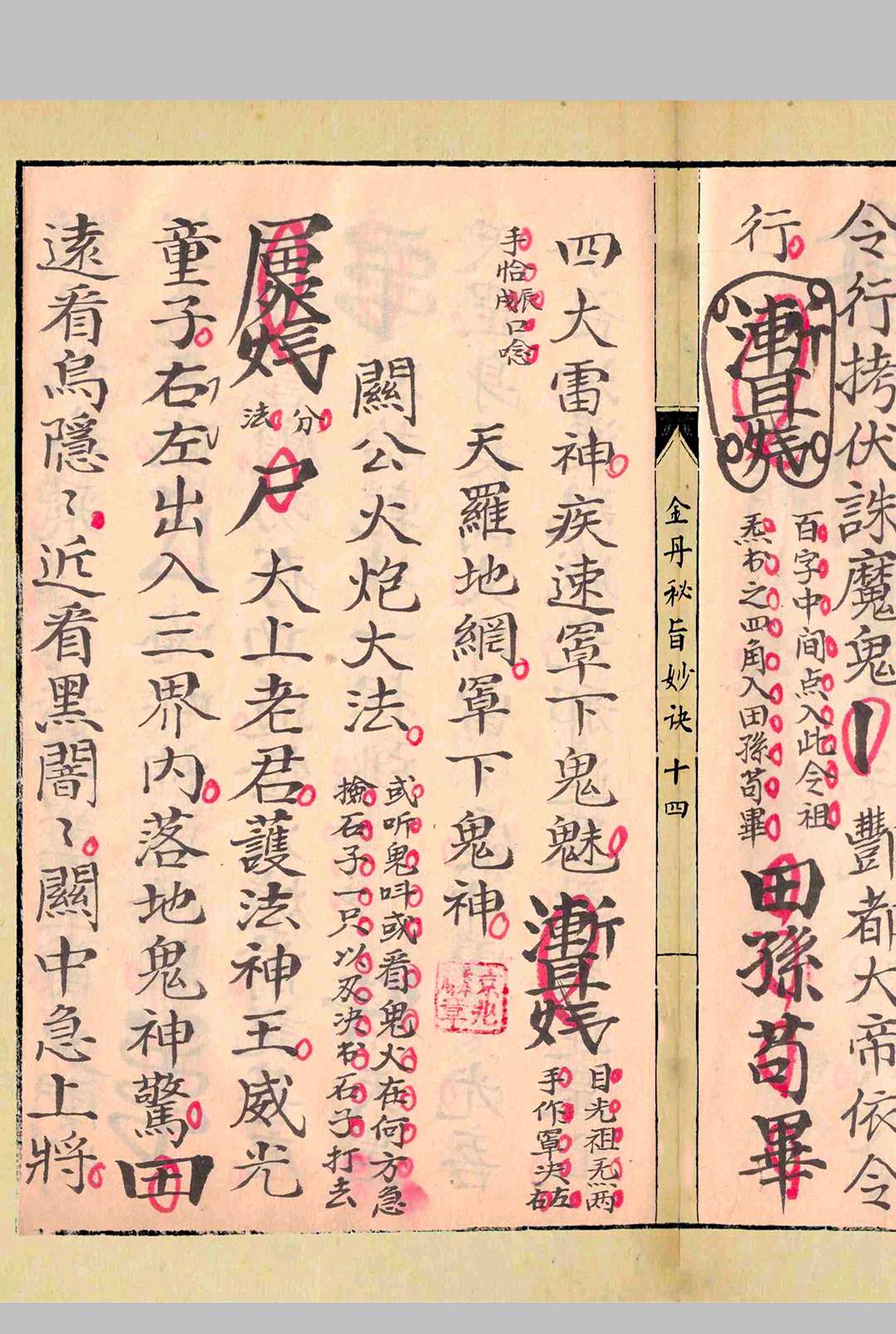 图片[6]中华古籍网-专注古书收集金丹秘旨妙诀中华古籍网-专注古书收集中华古籍网
