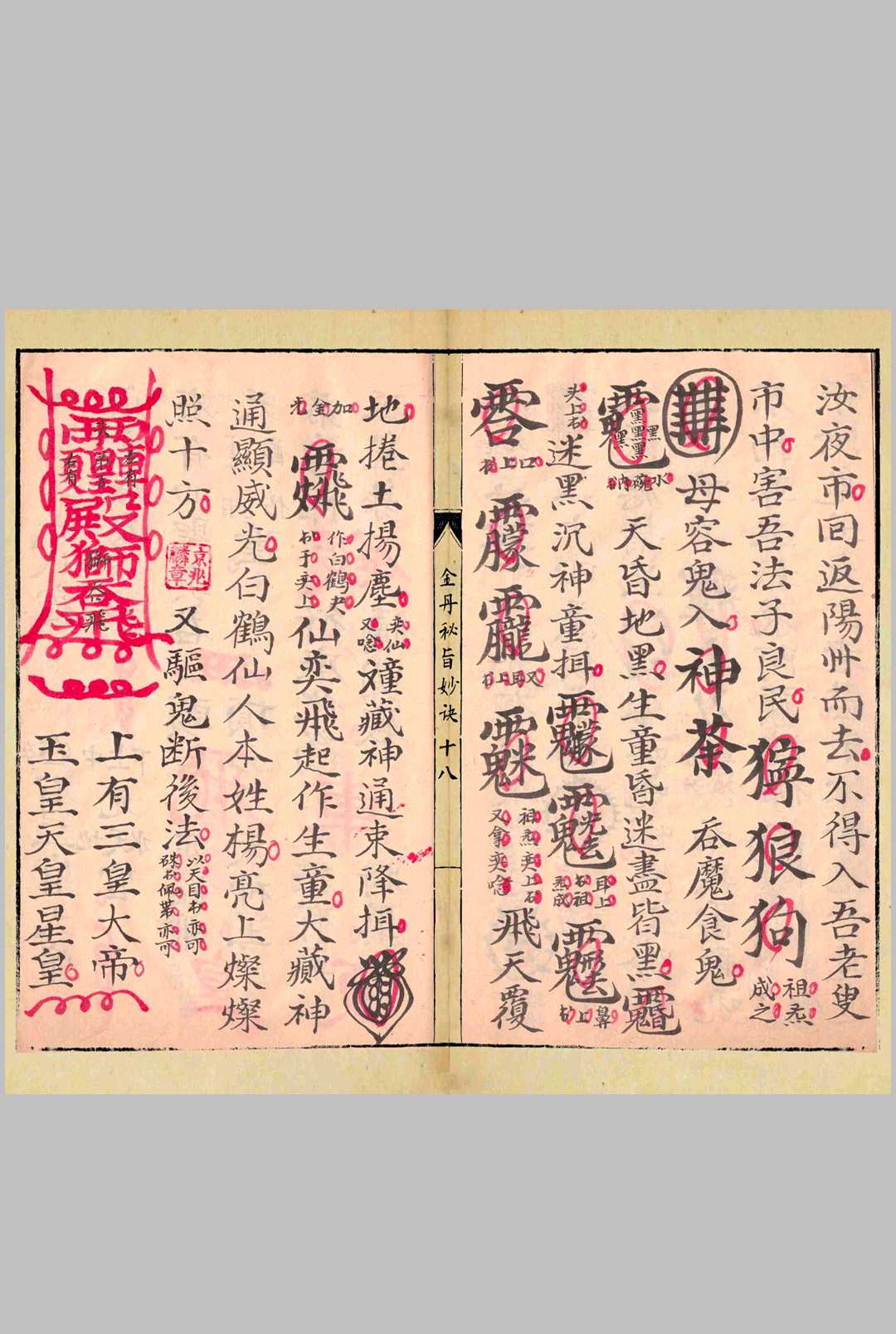 图片[7]中华古籍网-专注古书收集金丹秘旨妙诀中华古籍网-专注古书收集中华古籍网