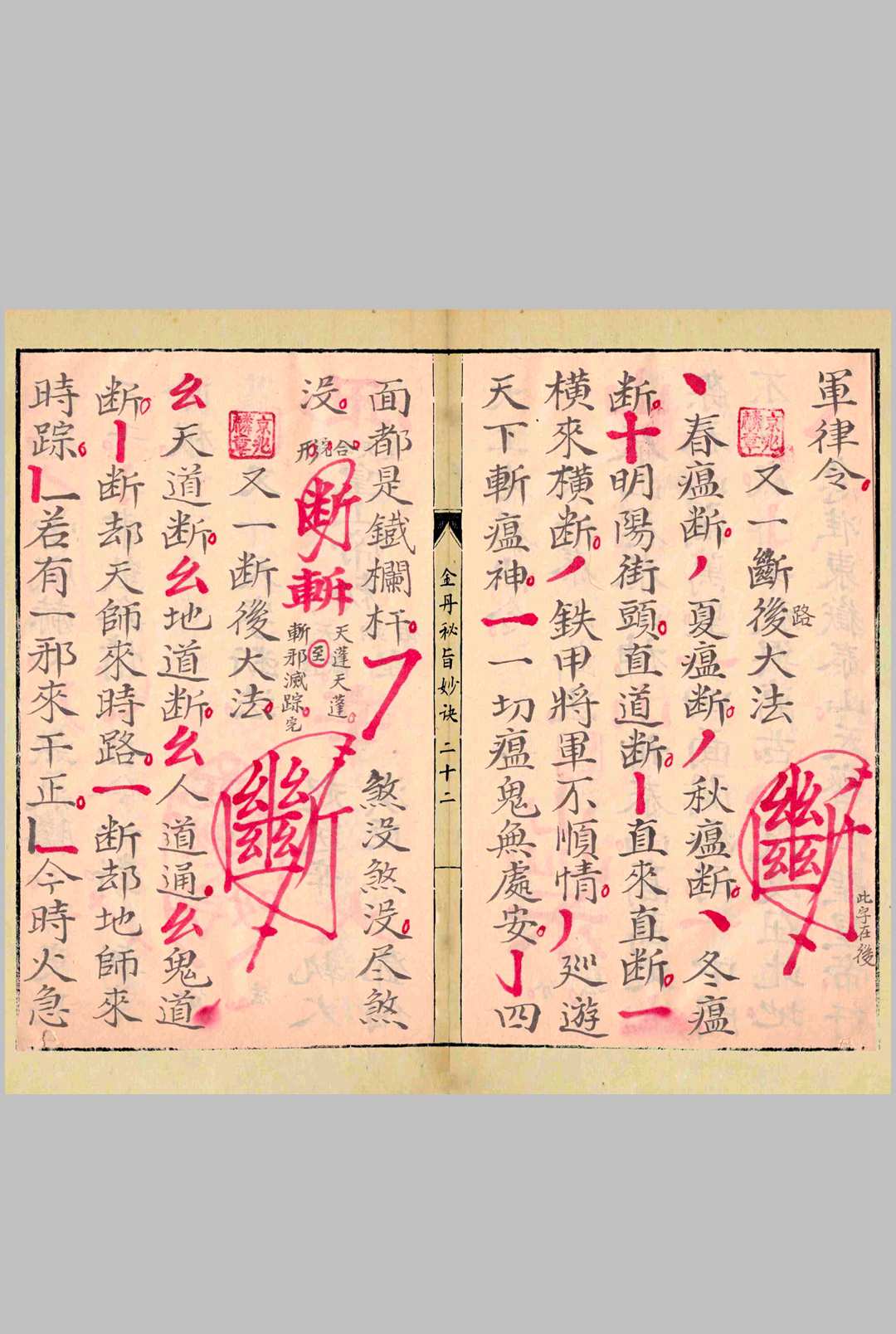 图片[8]中华古籍网-专注古书收集金丹秘旨妙诀中华古籍网-专注古书收集中华古籍网
