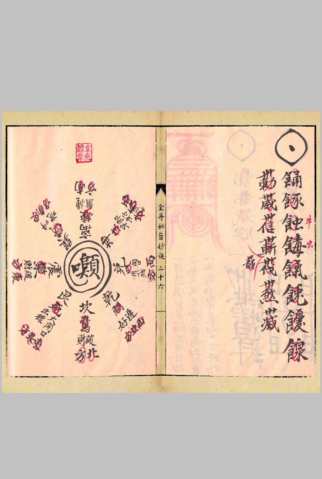 图片[9]中华古籍网-专注古书收集金丹秘旨妙诀中华古籍网-专注古书收集中华古籍网