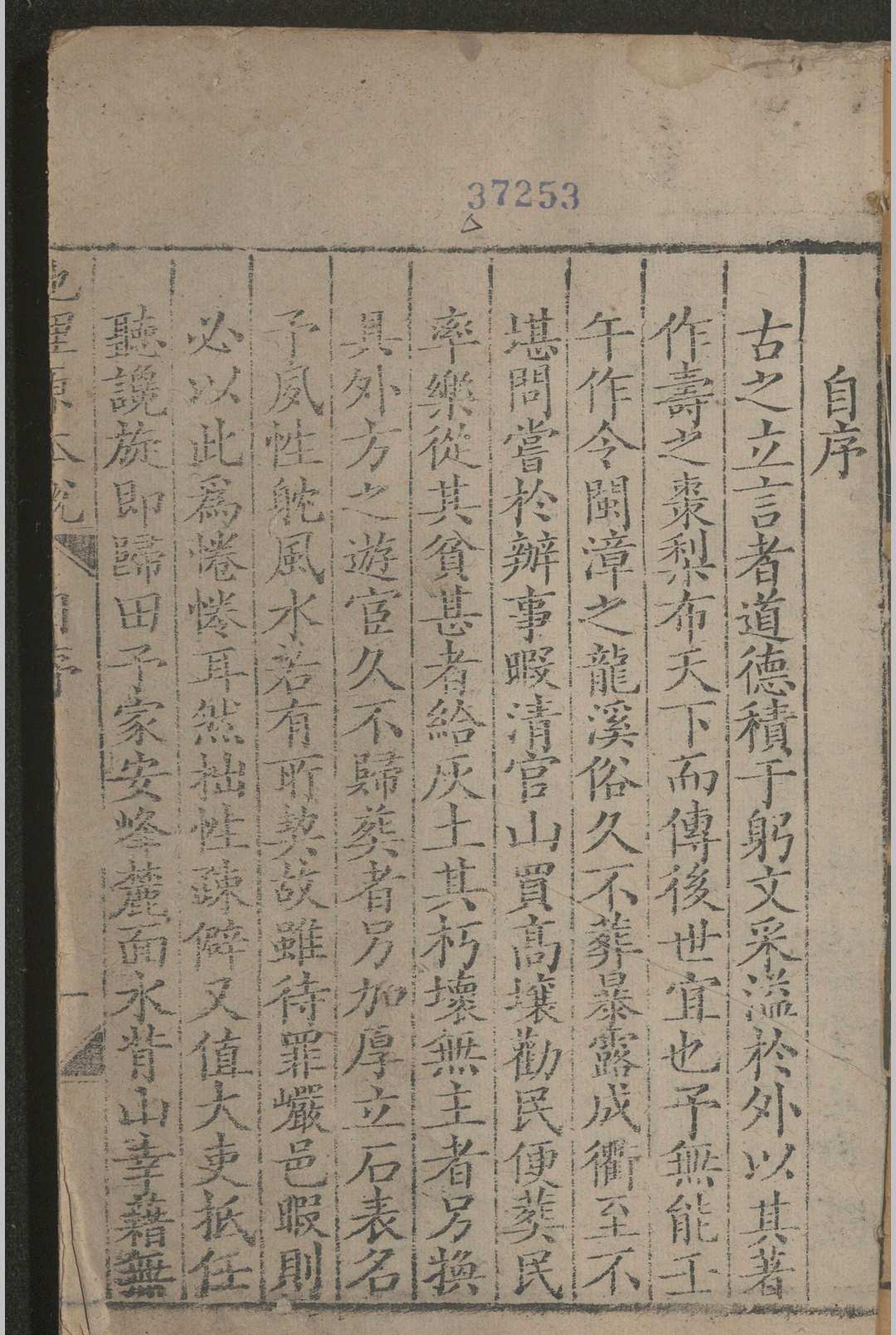 地理原本说 四卷 ，清乾隆二年（1737）文德堂刻本，清 曹家甲中华古籍网-专注古书收集中华古籍网