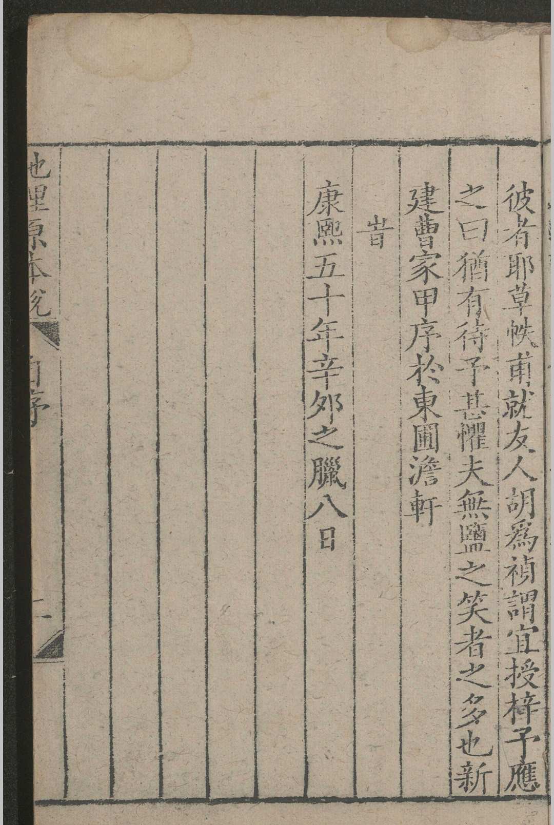 图片[2]中华古籍网-专注古书收集地理原本说 四卷 ，清乾隆二年（1737）文德堂刻本，清 曹家甲中华古籍网-专注古书收集中华古籍网
