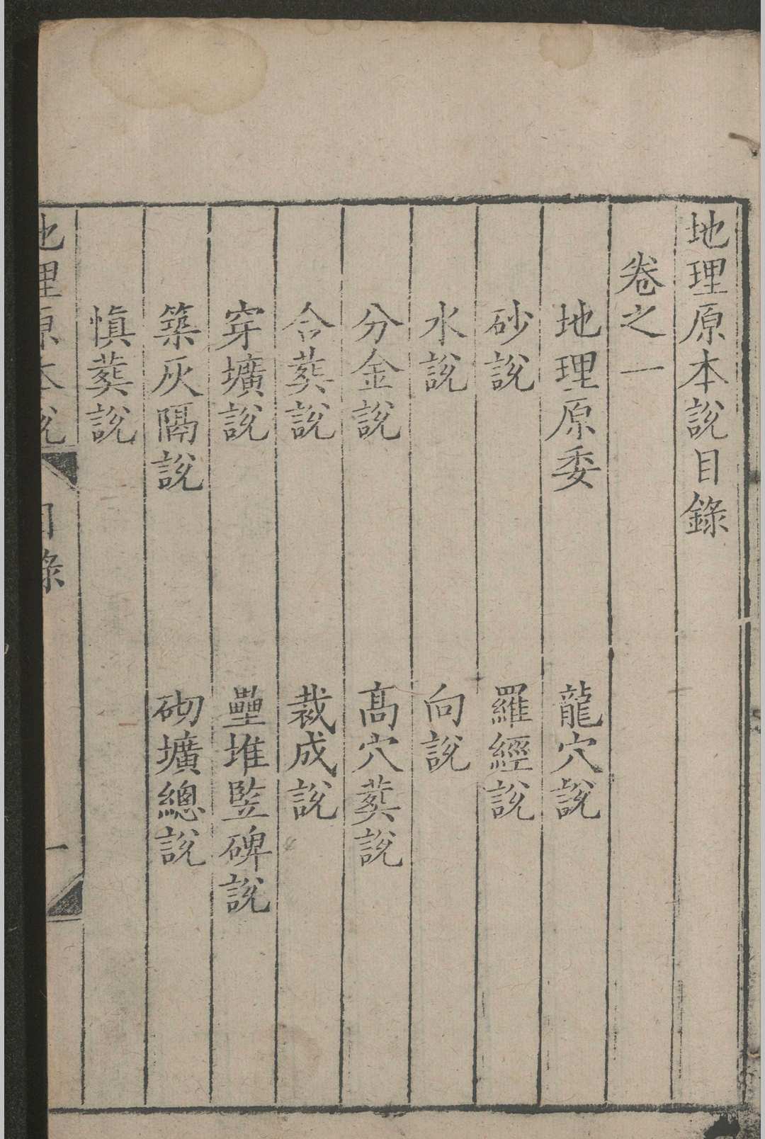 图片[3]中华古籍网-专注古书收集地理原本说 四卷 ，清乾隆二年（1737）文德堂刻本，清 曹家甲中华古籍网-专注古书收集中华古籍网