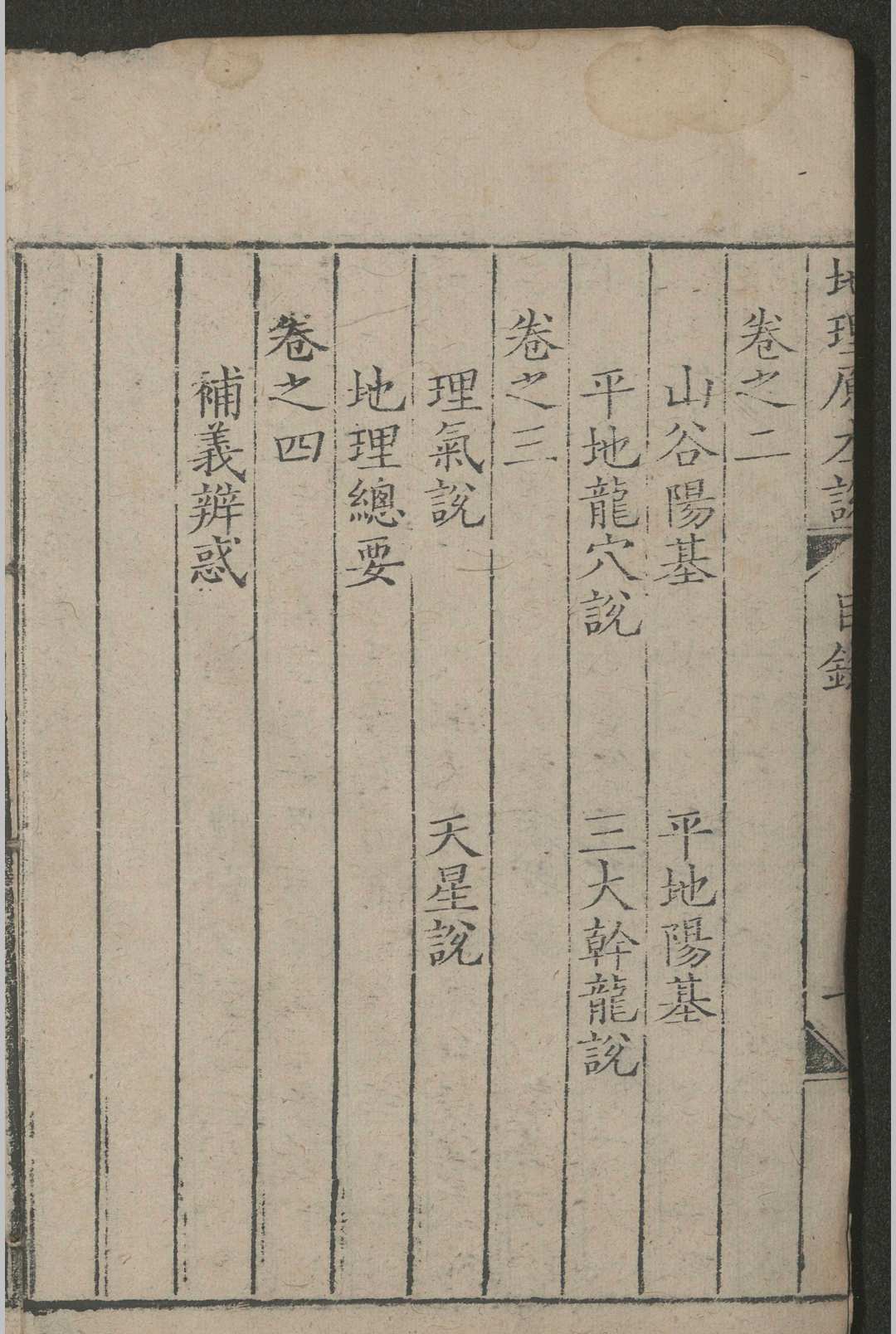 图片[4]中华古籍网-专注古书收集地理原本说 四卷 ，清乾隆二年（1737）文德堂刻本，清 曹家甲中华古籍网-专注古书收集中华古籍网