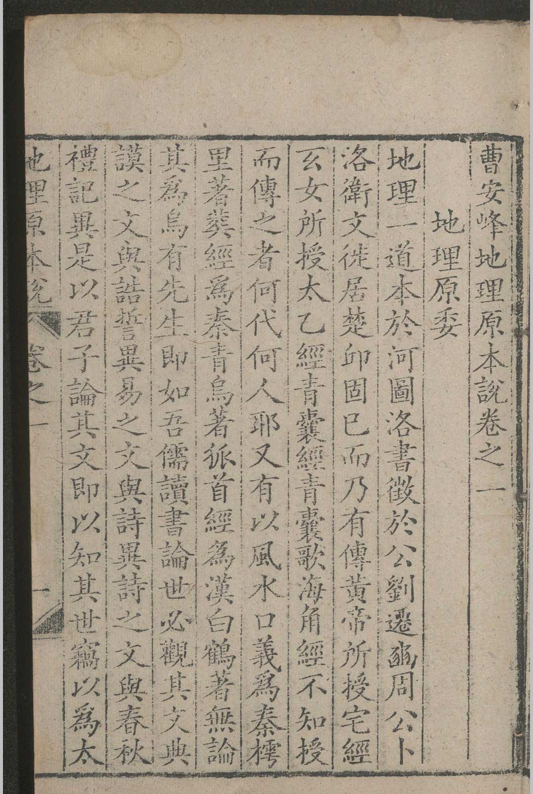 图片[5]中华古籍网-专注古书收集地理原本说 四卷 ，清乾隆二年（1737）文德堂刻本，清 曹家甲中华古籍网-专注古书收集中华古籍网