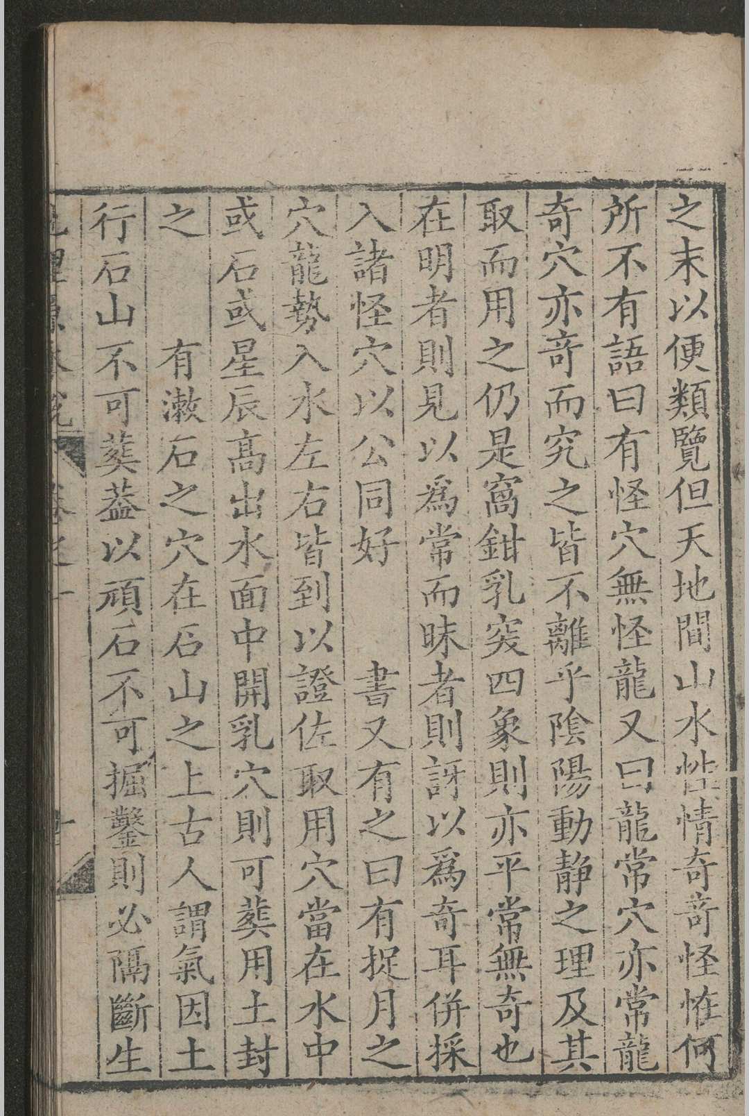 图片[6]中华古籍网-专注古书收集地理原本说 四卷 ，清乾隆二年（1737）文德堂刻本，清 曹家甲中华古籍网-专注古书收集中华古籍网