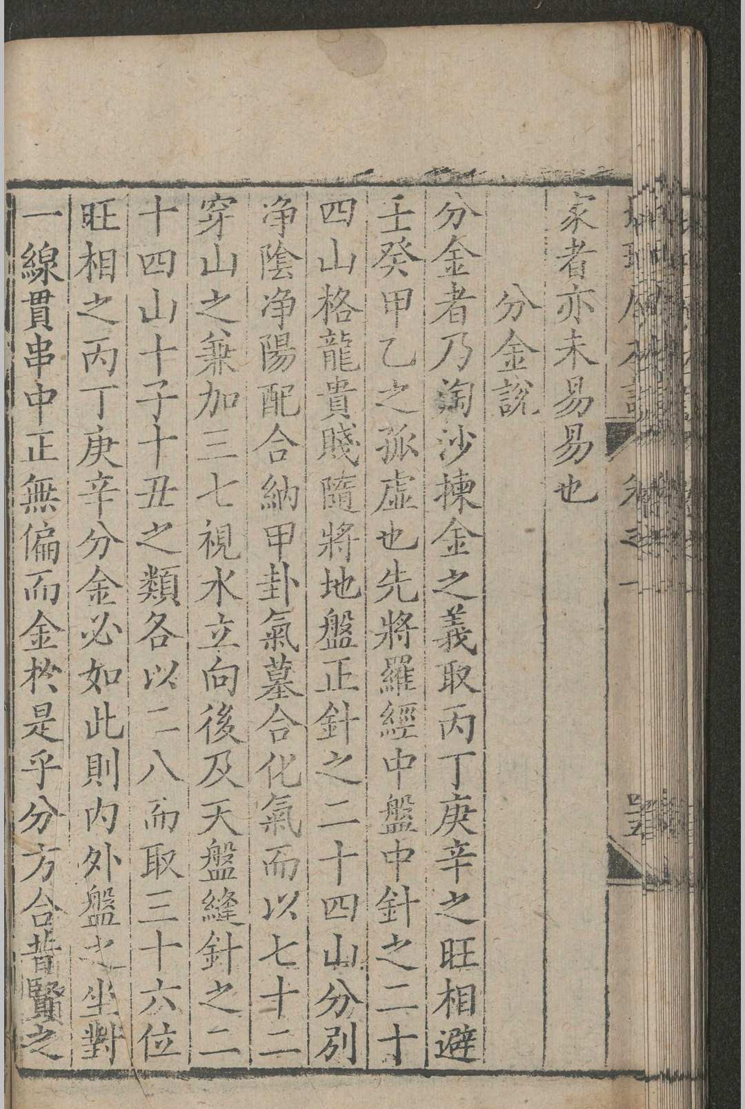 图片[7]中华古籍网-专注古书收集地理原本说 四卷 ，清乾隆二年（1737）文德堂刻本，清 曹家甲中华古籍网-专注古书收集中华古籍网