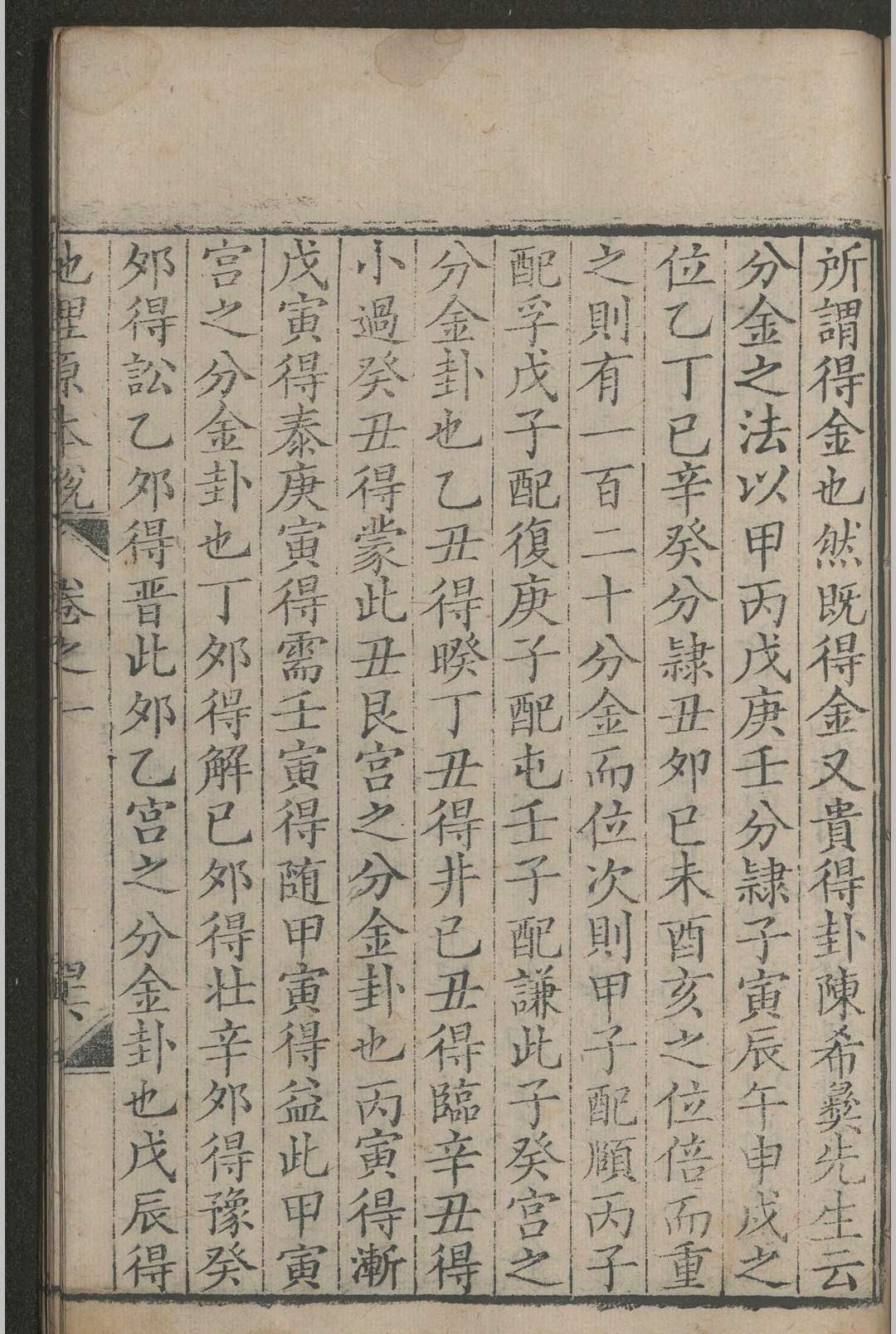 图片[8]中华古籍网-专注古书收集地理原本说 四卷 ，清乾隆二年（1737）文德堂刻本，清 曹家甲中华古籍网-专注古书收集中华古籍网
