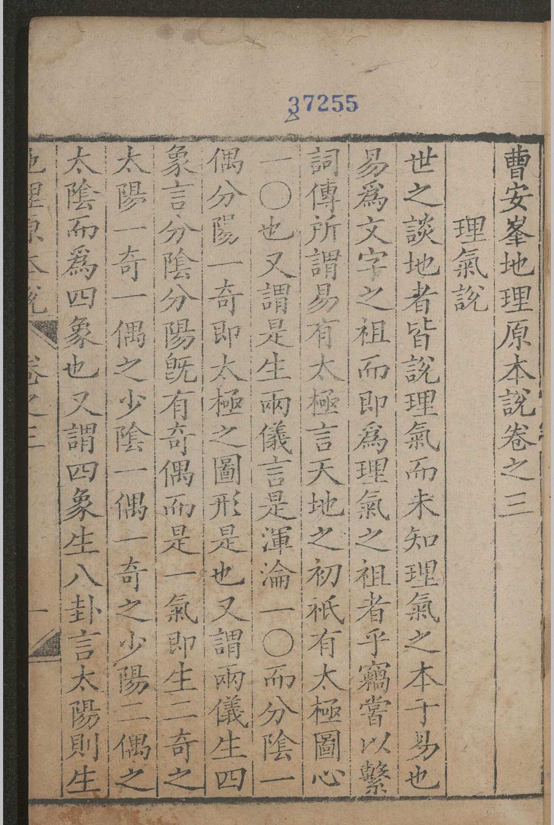 图片[12]中华古籍网-专注古书收集地理原本说 四卷 ，清乾隆二年（1737）文德堂刻本，清 曹家甲中华古籍网-专注古书收集中华古籍网