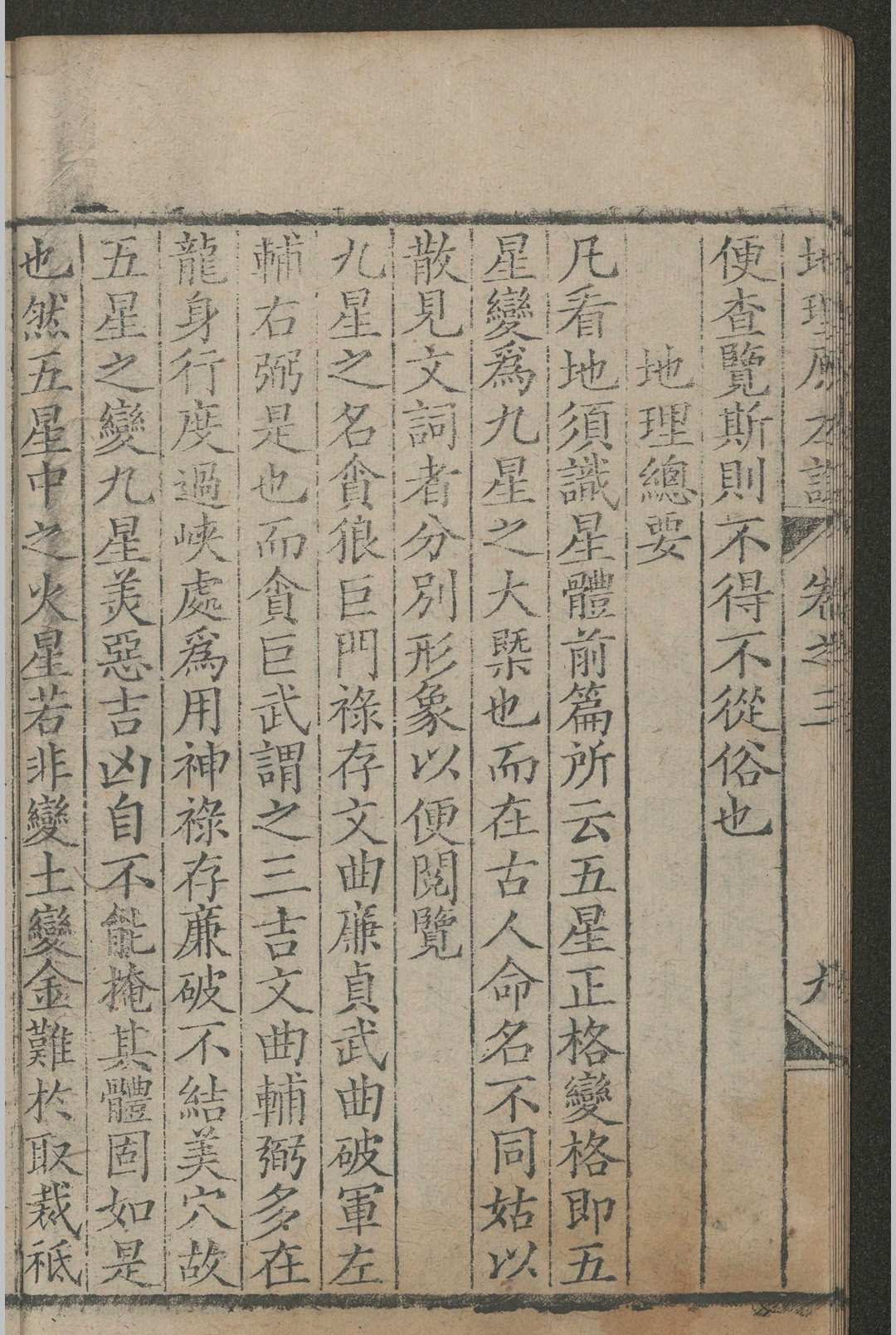 图片[11]中华古籍网-专注古书收集地理原本说 四卷 ，清乾隆二年（1737）文德堂刻本，清 曹家甲中华古籍网-专注古书收集中华古籍网