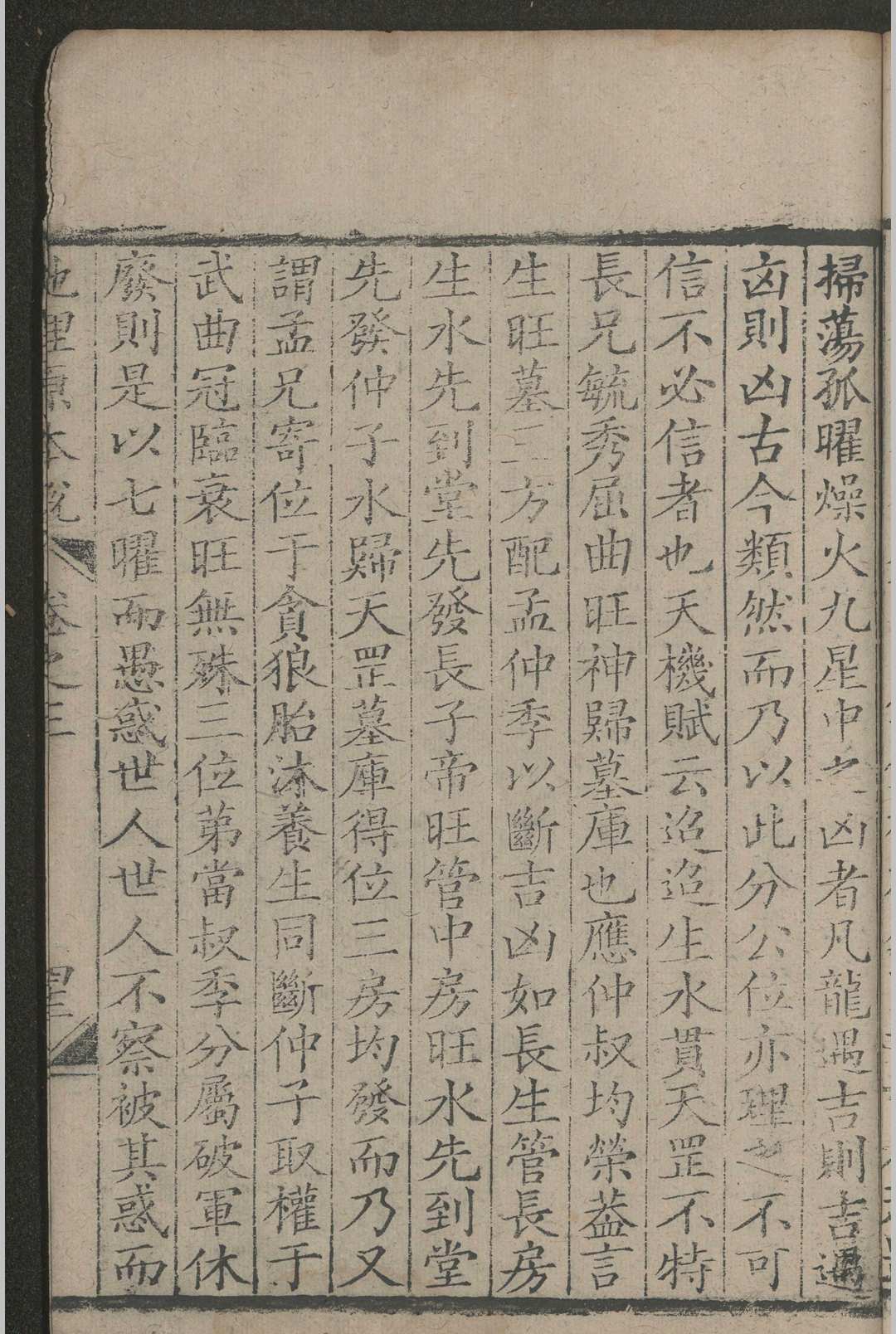 图片[9]中华古籍网-专注古书收集地理原本说 四卷 ，清乾隆二年（1737）文德堂刻本，清 曹家甲中华古籍网-专注古书收集中华古籍网