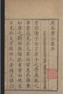 周恭肃公集.十六卷.周用.明嘉靖二十八年-中华古籍网-专注古书收集中华古籍网-专注古书收集