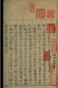 宋史质.一百卷.旧宋史目录.一卷.王洙.明嘉靖间中华古籍网-专注古书收集中华古籍网