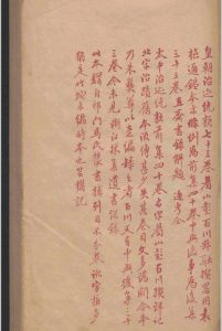 皇朝太平治迹统类不分卷.彭百川.清初中华古籍网-专注古书收集中华古籍网