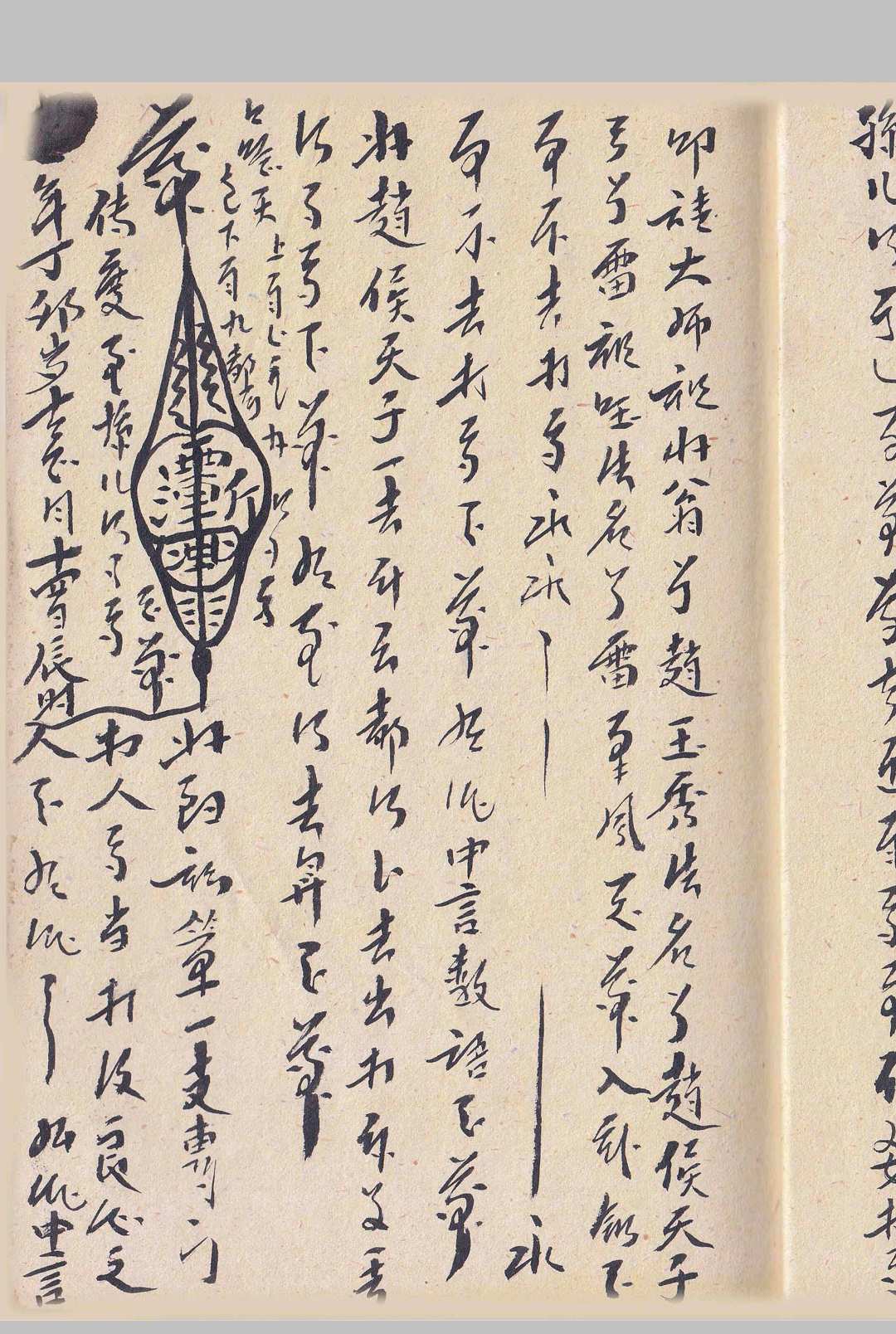 图片[9]中华古籍网-专注古书收集神霄雷法秘书-22册中华古籍网-专注古书收集中华古籍网