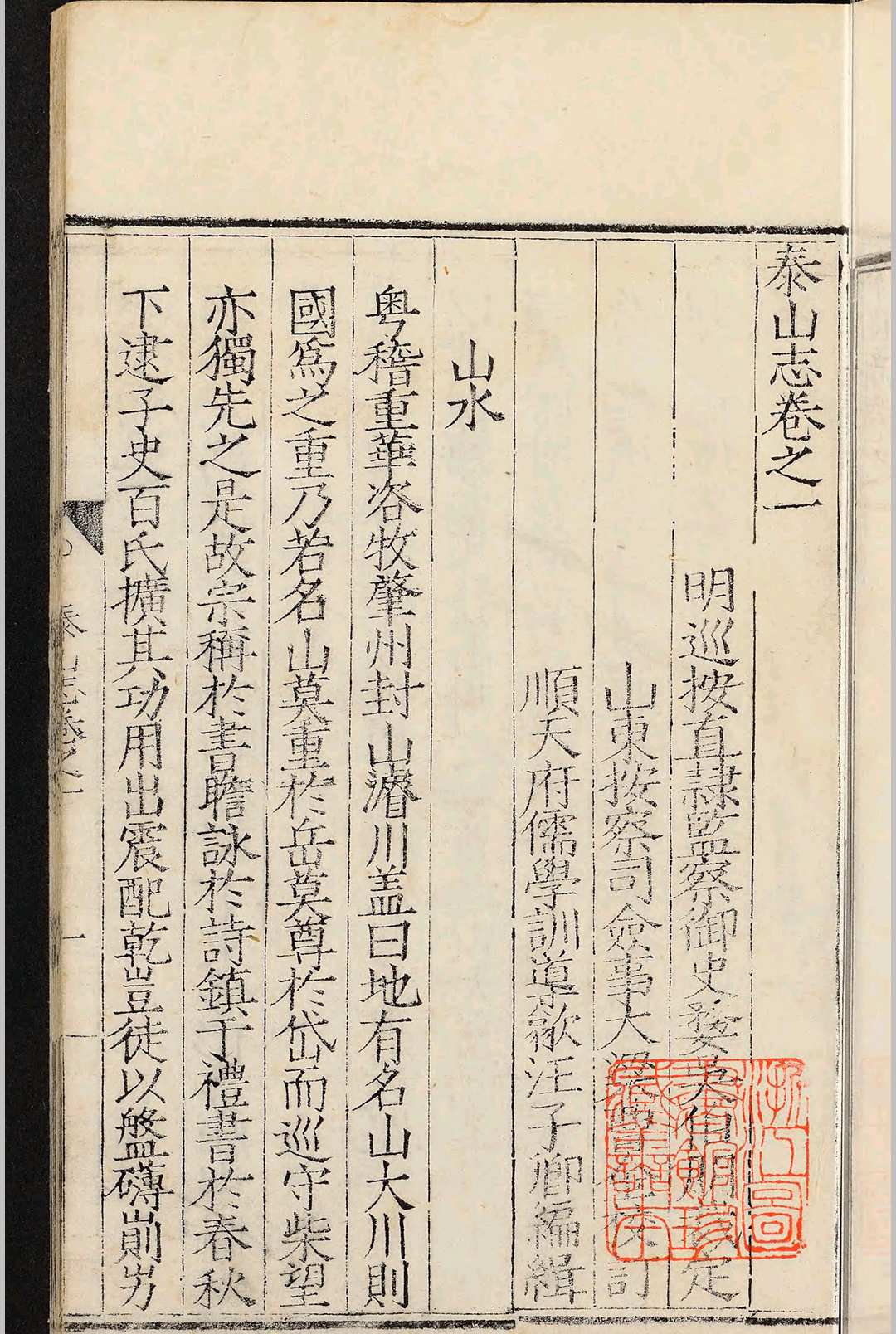图片[6]中华古籍网-专注古书收集泰山志  四卷.汪子卿.明嘉靖二十三年中华古籍网-专注古书收集中华古籍网