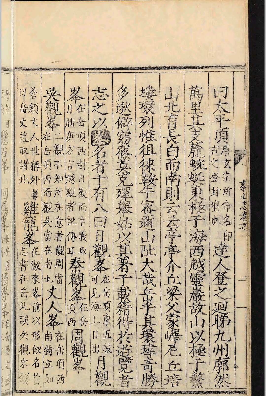 图片[7]中华古籍网-专注古书收集泰山志  四卷.汪子卿.明嘉靖二十三年中华古籍网-专注古书收集中华古籍网