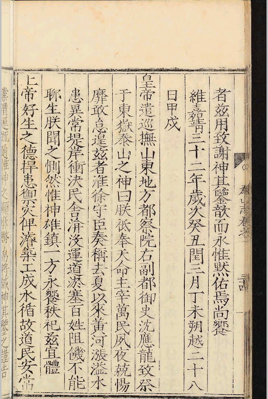 图片[8]中华古籍网-专注古书收集泰山志  四卷.汪子卿.明嘉靖二十三年中华古籍网-专注古书收集中华古籍网
