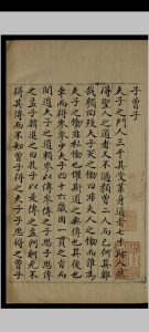 子曾子.一卷.赵汝腾.明万历二十五年中华古籍网-专注古书收集中华古籍网