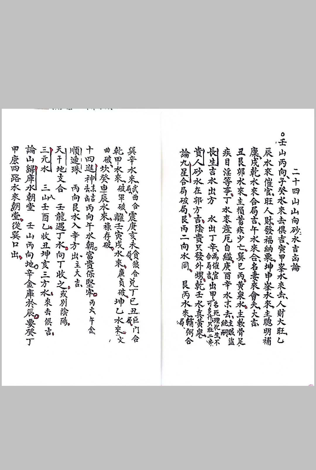 图片[2]-中华古籍网-专注古书收集家藏秘窍（风水）-中华古籍网-专注古书收集中华古籍网-专注古书收集