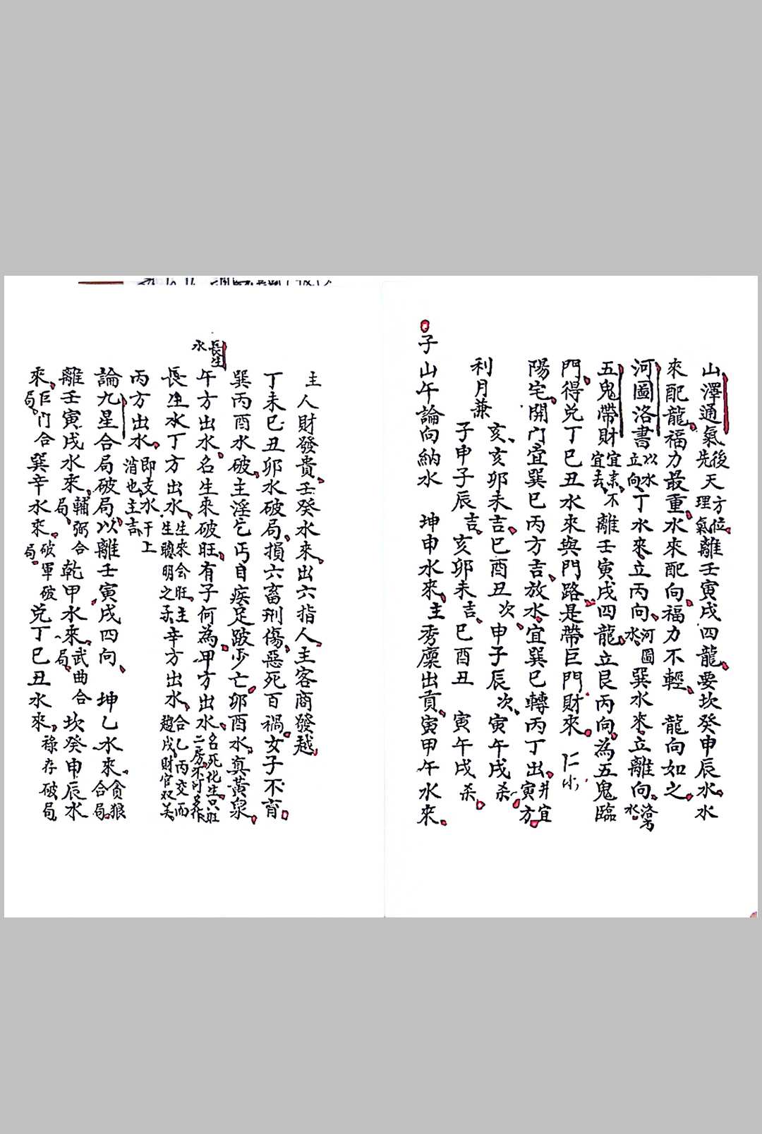 图片[4]-中华古籍网-专注古书收集家藏秘窍（风水）-中华古籍网-专注古书收集中华古籍网-专注古书收集
