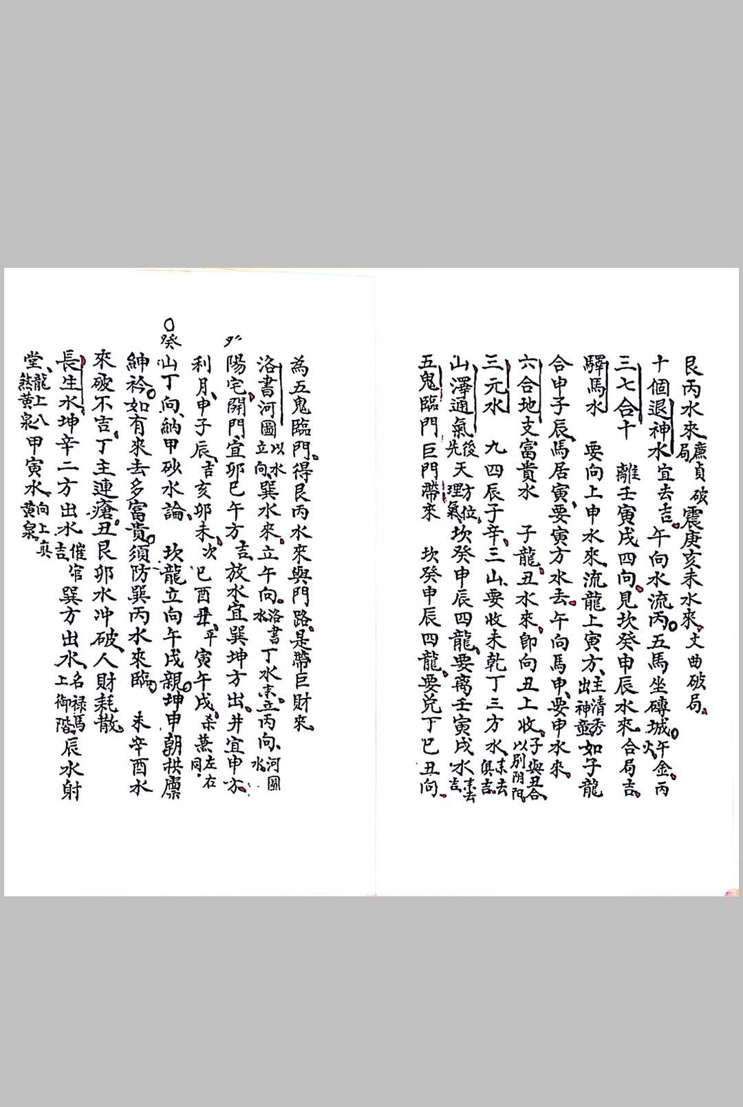 图片[7]-中华古籍网-专注古书收集家藏秘窍（风水）-中华古籍网-专注古书收集中华古籍网-专注古书收集