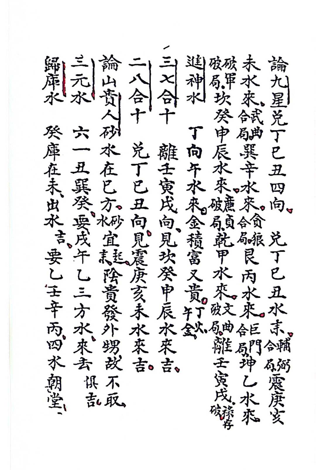 图片[3]-中华古籍网-专注古书收集家藏秘窍（风水）-中华古籍网-专注古书收集中华古籍网-专注古书收集