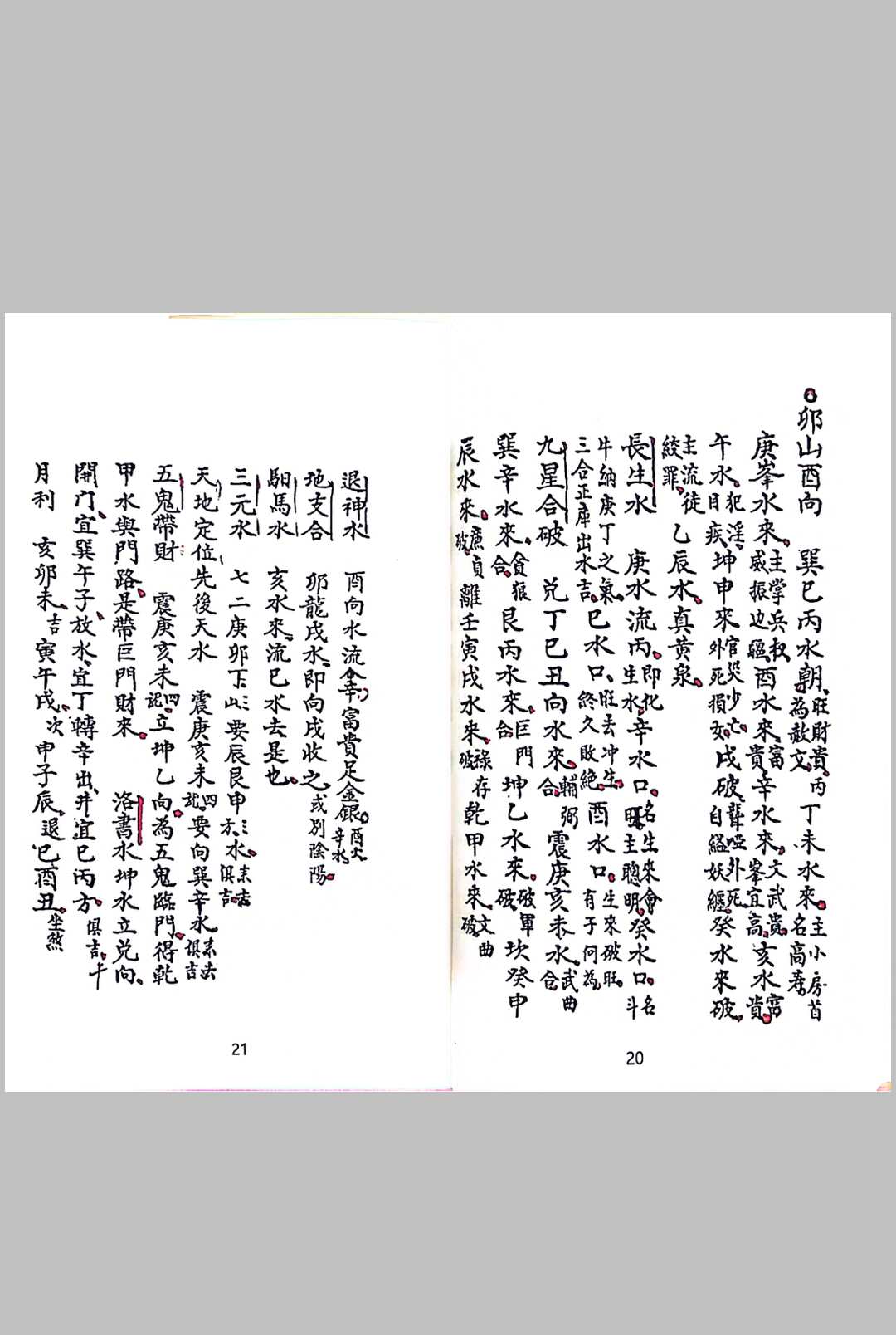图片[6]-中华古籍网-专注古书收集家藏秘窍（风水）-中华古籍网-专注古书收集中华古籍网-专注古书收集