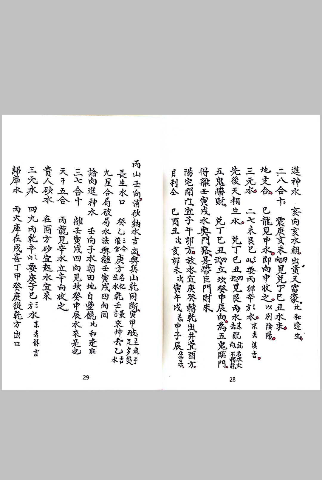 图片[10]-中华古籍网-专注古书收集家藏秘窍（风水）-中华古籍网-专注古书收集中华古籍网-专注古书收集