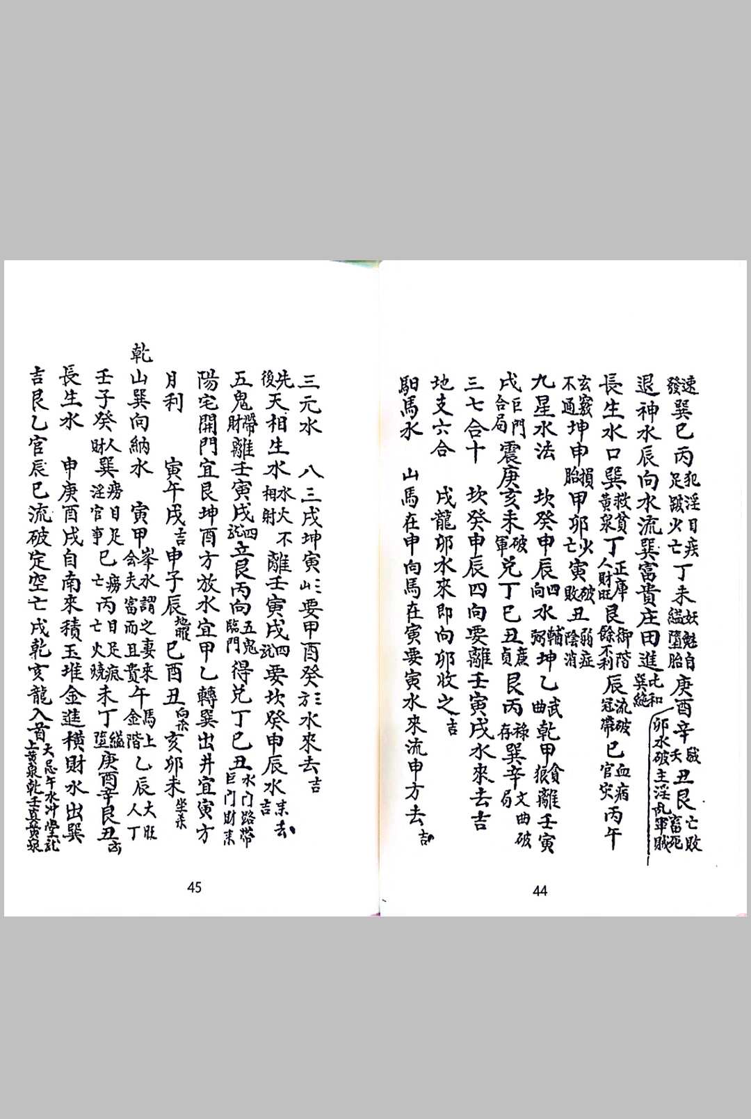 图片[5]-中华古籍网-专注古书收集家藏秘窍（风水）-中华古籍网-专注古书收集中华古籍网-专注古书收集